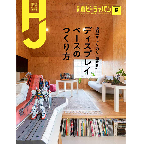 [�Ϻ�����] �Ϻ����� 2020�� 12��ȣ [11���԰��Ϸ�] [4910081271205]