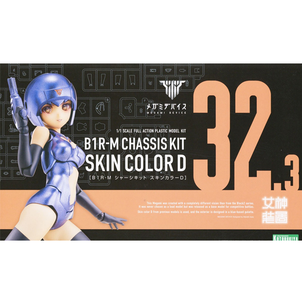 [�ް��̵���̽�] B1R-M ����ŰƮ ��Ų �÷�D [3���԰��Ϸ�] [4934054076758]