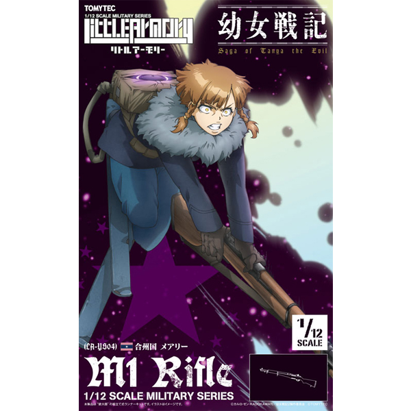 [��Ʋ�Ƹ�][LAYS04] 1/12 �������� - �޾ �� M1������ [12���԰��Ϸ�] [4543736333555]