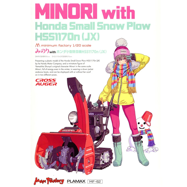 [����] [PLAMAX] MF-62 minimum factory 1/20 �̳븮 with ȥ�� ���� ������HSS1170n(JX) [4545784014967]