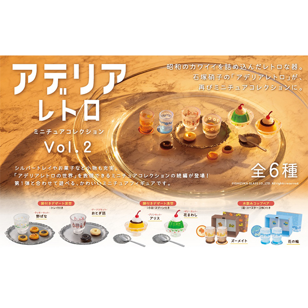 �Ƶ����� ��Ʈ�� �̴Ͼ�ó �ݷ���Vol.2(1�ڽ�12����) [7���԰��Ϸ�] [4573567413133]