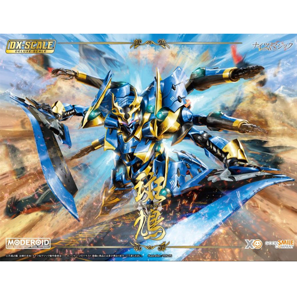 [MODEROID] DX������ ������ �� ���� - ��ī�簡 [8���԰��Ϸ�] [4580590199941]