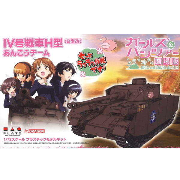 1/72 �������ó ������ - IVȣ ���� H��(D�� ��) �Ʊ� �� [5���԰��Ϸ�] [4545782040319]