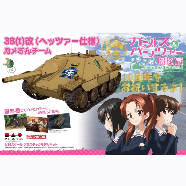 1/35 �������ó ������ 38(t)ī��(��ó���) �ź����� 10�ֳ��� ������ [9���԰��Ϸ�] [4545782084559]