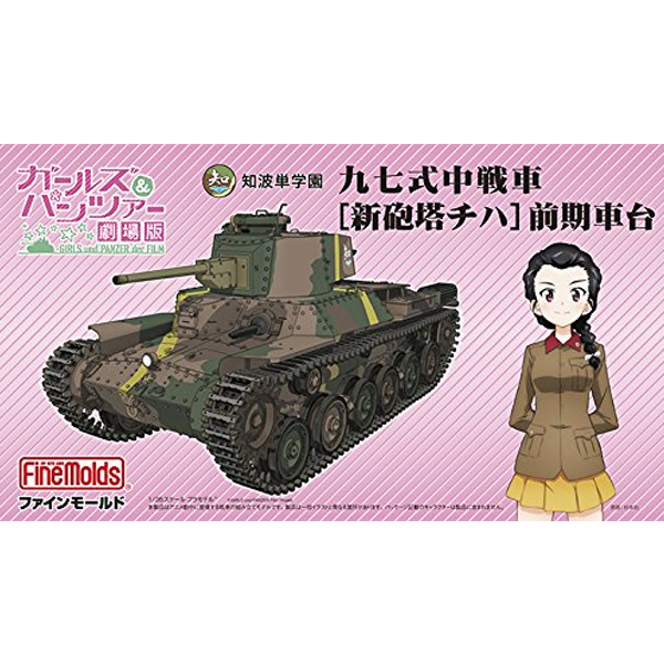 1/35 �������ó - 97�� ������ ġ�� �� ��ž ġ�� ���� ���� NO.41111  [12���԰��Ϸ�] [4536318411116]