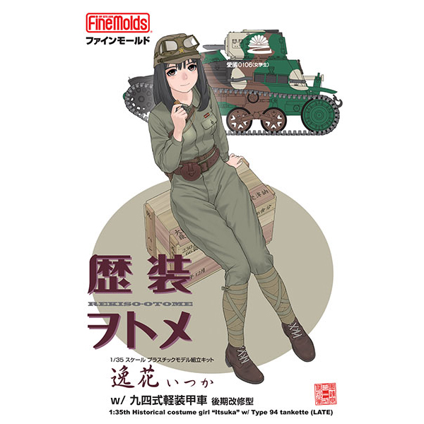 1/35 ����ҳ� - 9.����ī w/94�� ���尩�� �ı� ������ [4���԰��Ϸ�] [4536318880097]