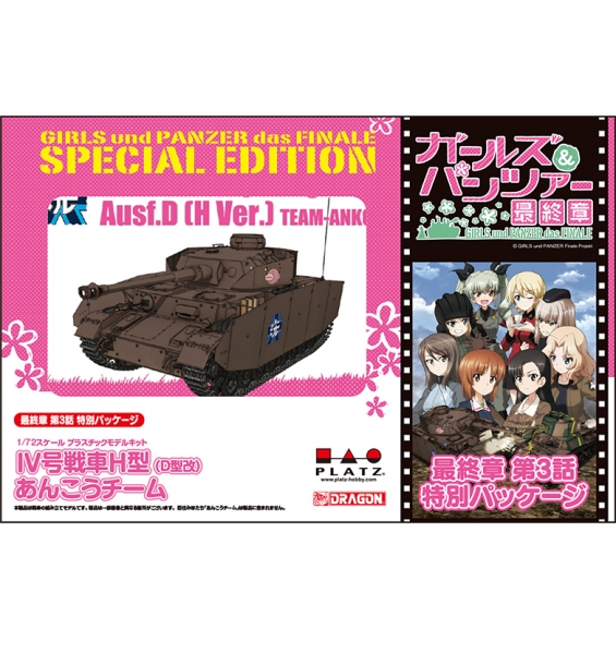 1/72 �������ó - IVȣ ���� H��(D����) �Ʊ��� ������ �� 3ȭ Ư�� ��Ű���� [5���԰��Ϸ�] [4545782075380]