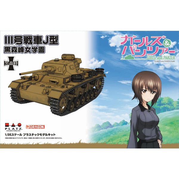 1/35 �������ó - 3�� ���� J�� ���θ𸮹̳� ���п� [2���԰��Ϸ�] [4545782061178]
