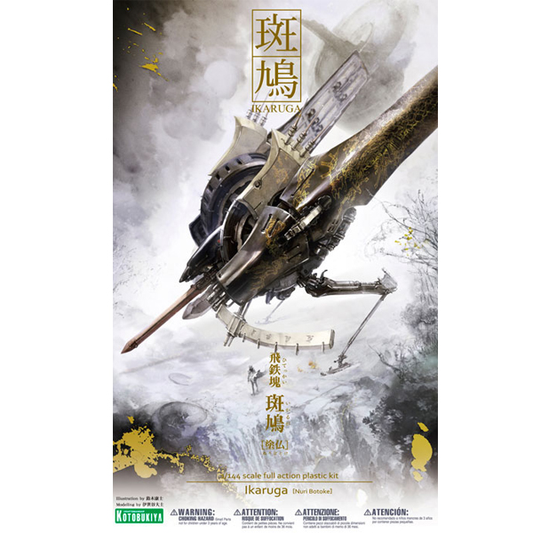 1/144 ��ī�簡 - ��ö�� ��ī�簡[����] [7���԰��Ϸ�] [4934054025466]