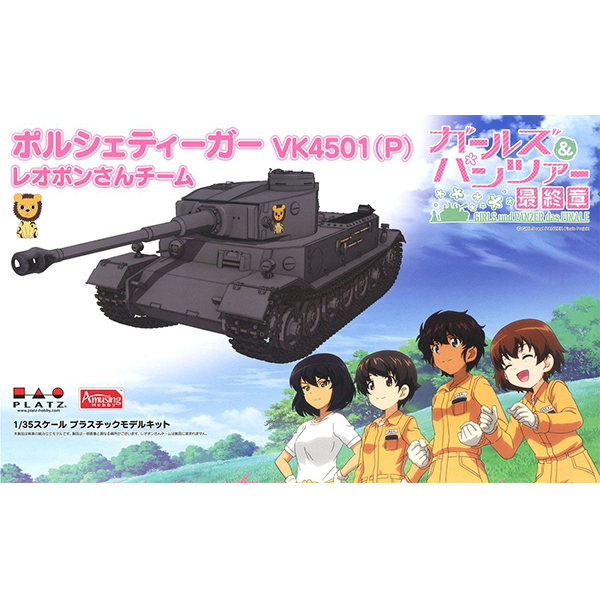 1/35 �������ó ������ ������Ƽ�� VK4501(P) ������ �� [8���԰��Ϸ�] [4545782057348]