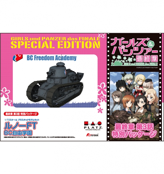 1/72 �������ó - ���� FT BC�����п� ������ �� 3ȭ Ư�� ��Ű�� ���� [5���԰��Ϸ�] [4545782075526]