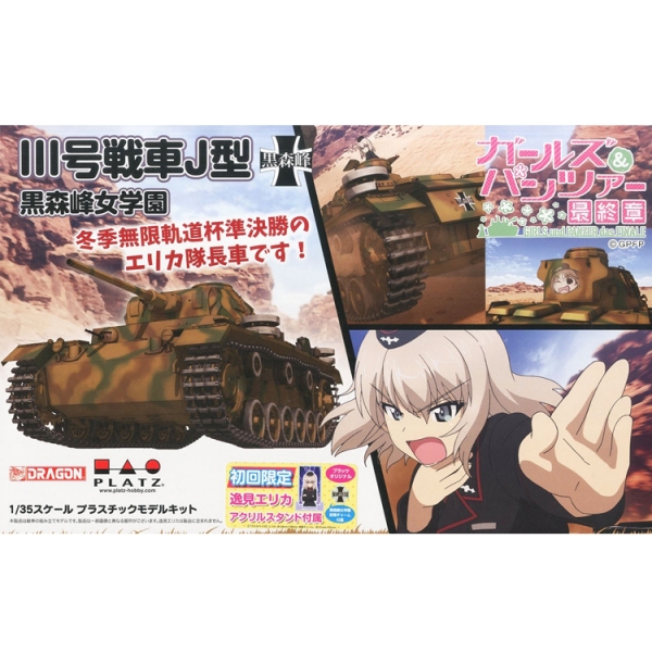 1/35 �������ó ������ 3ȣ ���� J�� ���θ𸮹̳� ���п� �ذ���� ����ī ������ [5���԰��Ϸ�] [4545782106152]