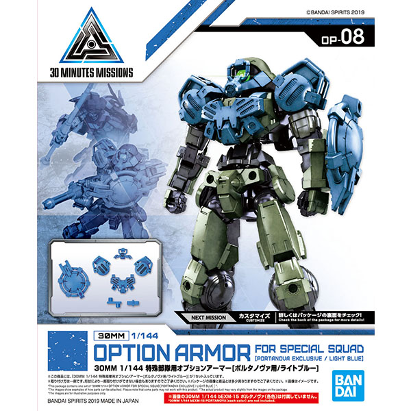 [30MM][OP-08] 1/144 Ư���δ�� �ɼ� �Ƹ�(����Ÿ ��ٿ�/����Ʈ����) [8���԰��Ϸ�] [4573102578136]