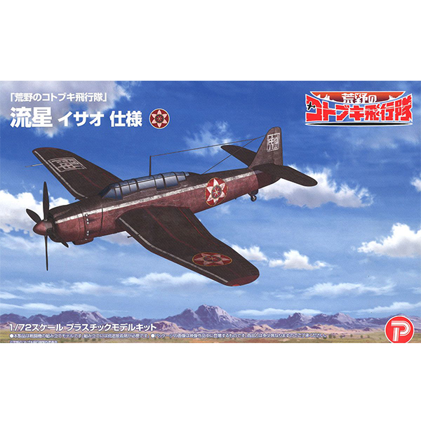 1/72 Ȳ���� �����Ű ����� - ���� �̻�� ��� [4���԰��Ϸ�] [4545782057034]