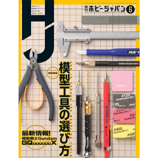 [�Ϻ�����] �Ϻ����� 2025�� 6��ȣ [5���԰��Ϸ�] [4910081270659]