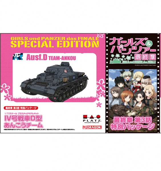 1/72 �������ó - IVȣ���� D�� �Ʊ��� ������ ��3ȭ Ư����Ű�� ���� [5���԰��Ϸ�] [4545782075489]