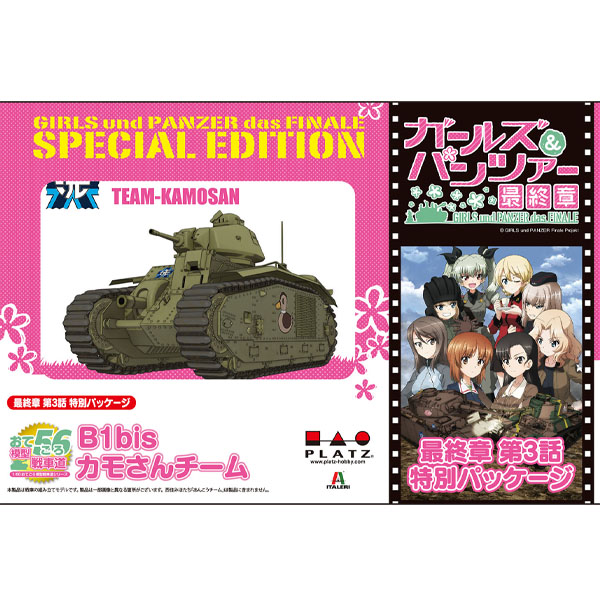 1/56 �������ó - ������ ���� ������ B1bis ������ ������ �� 3ȭ Ư����Ű�� ����  [4545782075588]