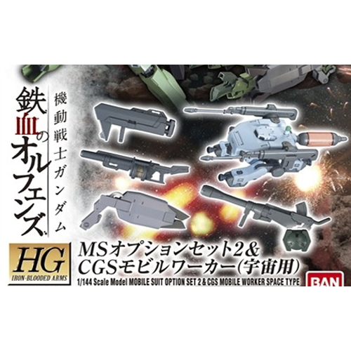 [HG-IBO] MS�ɼǼ�Ʈ 2 & CGS �����Ŀ(���ֿ�) [7���԰��Ϸ�] [4549660018803]