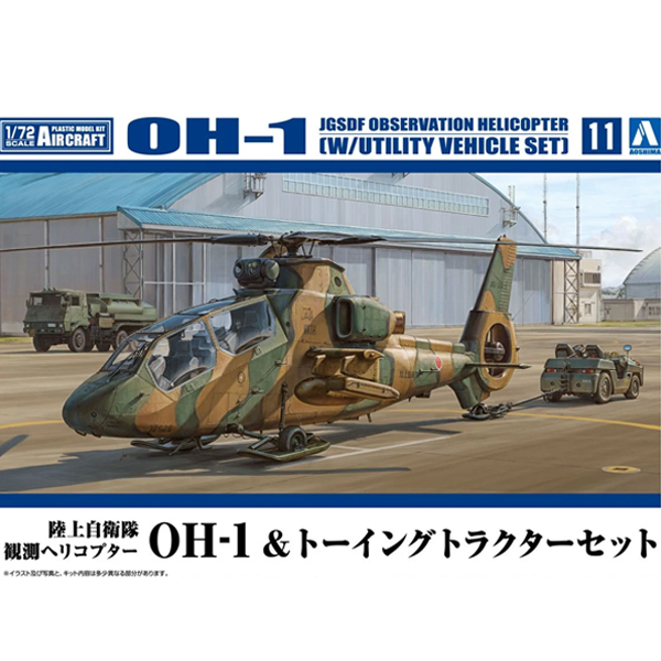 1/72 ���������� ���� �︮���� OH-1&���� Ʈ���� ��Ʈ [5���԰��Ϸ�] [4905083066041]