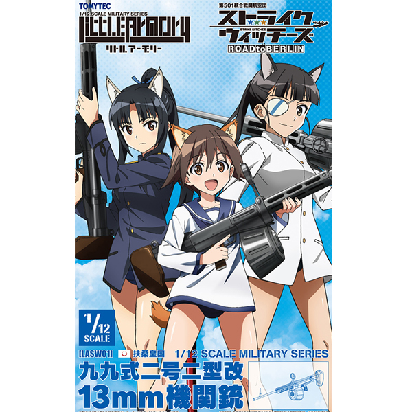 [��Ʋ�Ƹ�][LASW01] 1/12 ��Ʈ����ũ ��ġ�� - 99��2ȣ2���� 13mm ����� [4543736328841]