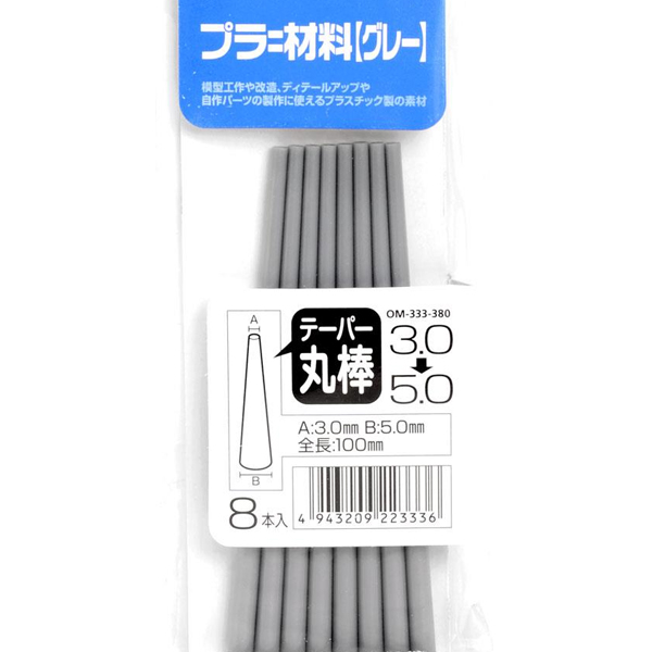 OM-333 ����=���(�׷���) ���̹� ������ 3.0~5.0(8����) [4943209223336]