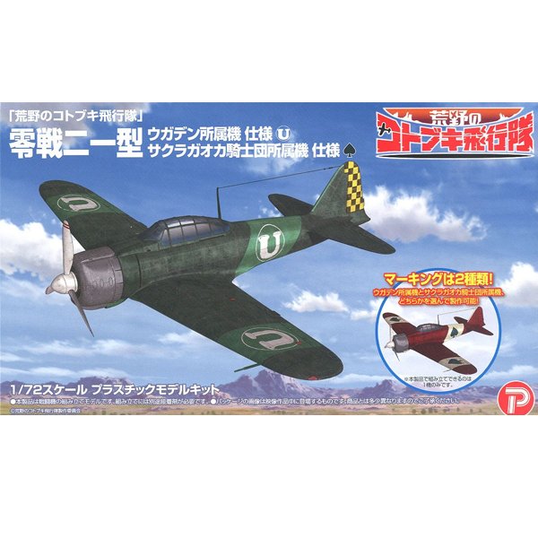 1/72 Ȳ���� �����Ű ����� - ����21�� �찡�� �Ҽӱ� ���/�����󰡿�ī ���� �Ҽӱ� ��� [5���԰��Ϸ�] [4545782057997]