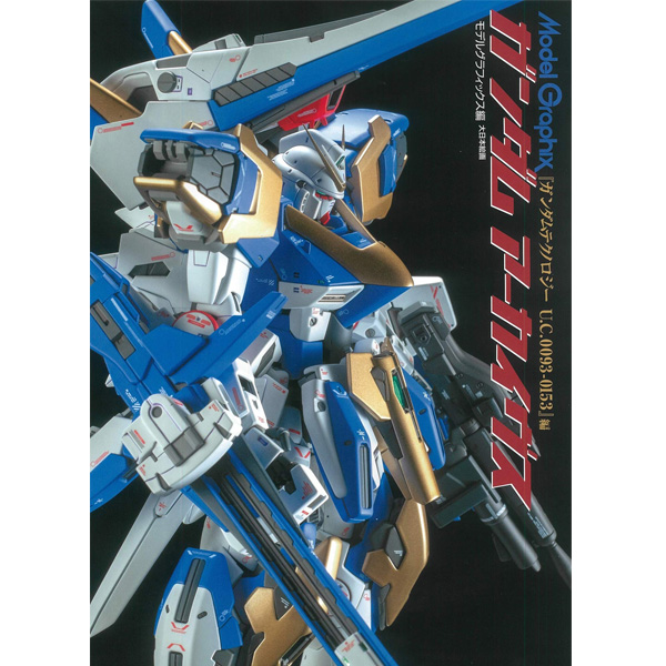 [�Ϻ�����] �𵨱׷��Ƚ� �Ǵ� ��ī�̺� �Ǵ� ��ũ����� U.C.0093-0153 [12���԰��Ϸ�] [9784499233071]