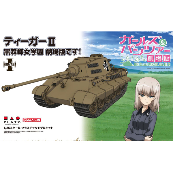 1/35 �������ó ������ - Ƽ��II ���θ𸮹̳� ���п� �������Դϴ�! [9���԰��Ϸ�] [4545782041347]