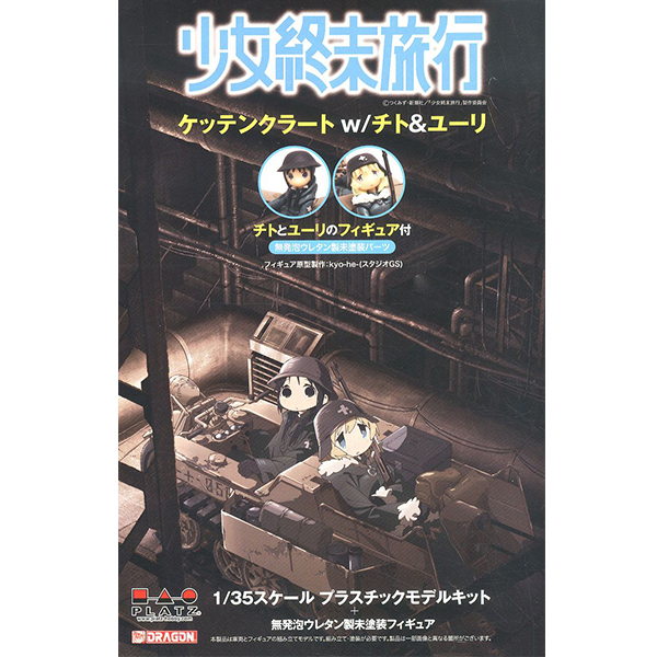 1/35 �ҳ��������� - ����ũ��Ʈ w/ġ��&���� [3���԰��Ϸ�] [4545782046632]