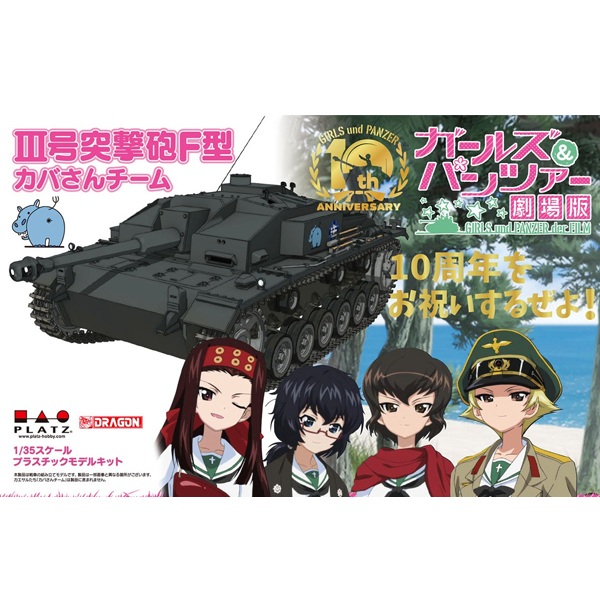 1/35 �������ó ������ - IIIȣ ������ F�� �ϸ��� 10�ֳ��� ������ [5���԰��Ϸ�] [4545782084566]