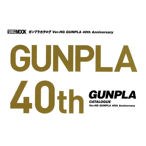 [�Ϻ�����] ������ īŻ�α� Ver.MG/PG/RG ������ 40th Anniversary [4���԰��Ϸ�] [9784798624693]