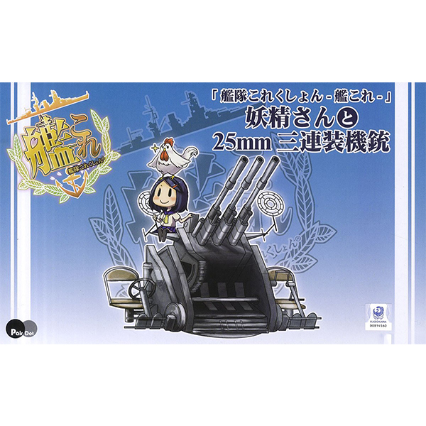 1/35 ��Ʈ �Դ��ݷ��� ĭ�ڷ� - �������� 25mm�￬����� [5���԰��Ϸ�] [4986470020013]