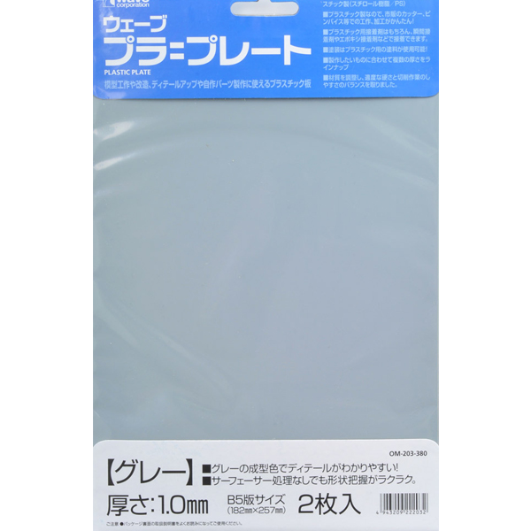 OM-383 ���� �÷���Ʈ(�׷���/�β�1.0mm B5 2��) [4943209223831]