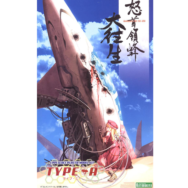 1/144 ������ġ ��ջ� - Ÿ��A [9���԰��Ϸ�] [4934054073658]