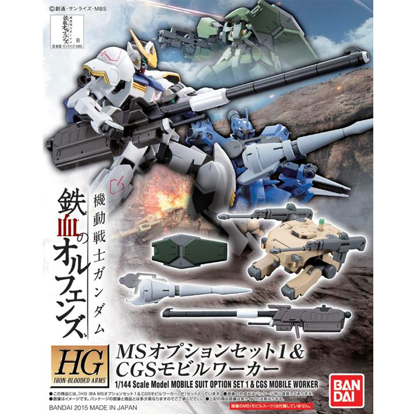 [HG-IBO] MS�ɼǼ�Ʈ 1 & CGS �����Ŀ [7���԰��Ϸ�] [4573102610607]