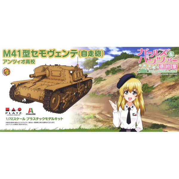 1/72 �������ó ������ - M41�� ������(������) ��ġ�� ���� [1���԰��Ϸ�] [4545782057355]
