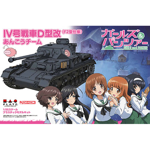 1/35 �������ó - IVȣ ���� D���� (F2�����) �Ʊ��� NO.29 [12���԰��Ϸ�] [4545782035407]