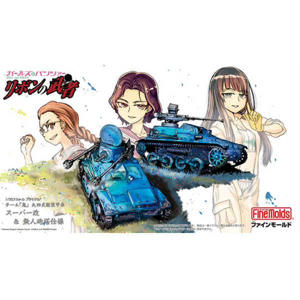 1/35 �������ó ������ ���� - 94�� ���尩�� �ͽ� �� ������&���� ��ž���(2����Ʈ) [10���԰��Ϸ�] [4536318411130]