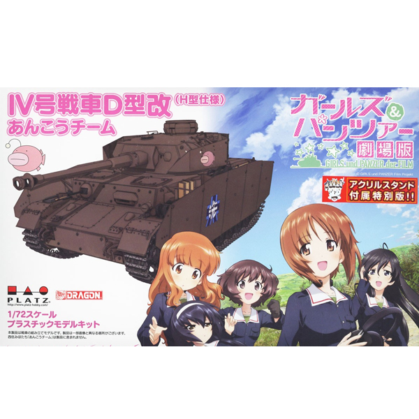 1/72 �������ó ������ IVȣ ����H��(D����) �Ʊ��� ��ũ�� ���ĵ� ���� [24��1���԰��Ϸ�] [4545782097900]