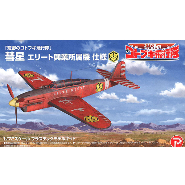 1/72 Ȳ���� �����Ű ����� - ���� ����Ʈ ��� �Ҽӱ� ��� [4���԰��Ϸ�] [4545782057027]