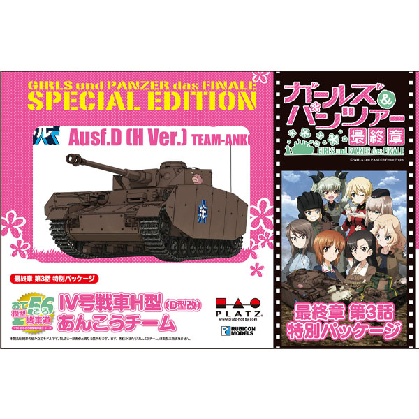 1/56 �������ó - ������ ���� ������ IVȣ ���� H��(D����) �Ʊ��� ������ �� 3ȭ Ư�� ��Ű�� ���� [4545782075533]