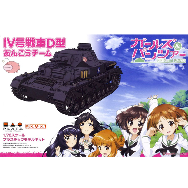 1/72 �������ó ������ - IVȣ ���� D�� �Ʊ��� NO.72-9 [5���԰��Ϸ�] [4545782039672]