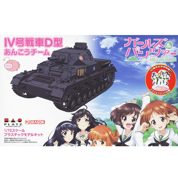 1/72 �������ó - IVȣ����D�� �Ʊ��� ��ũ�� ���ĵ� ���� [7���԰��Ϸ�] [4545782089660]