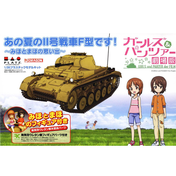 1/35 �������ó ������ - �� ������ 2ȣ ���� F���Դϴ�! ��ȣ�� ��ȣ�� �߾� [5���԰��Ϸ�] [4545782040999]