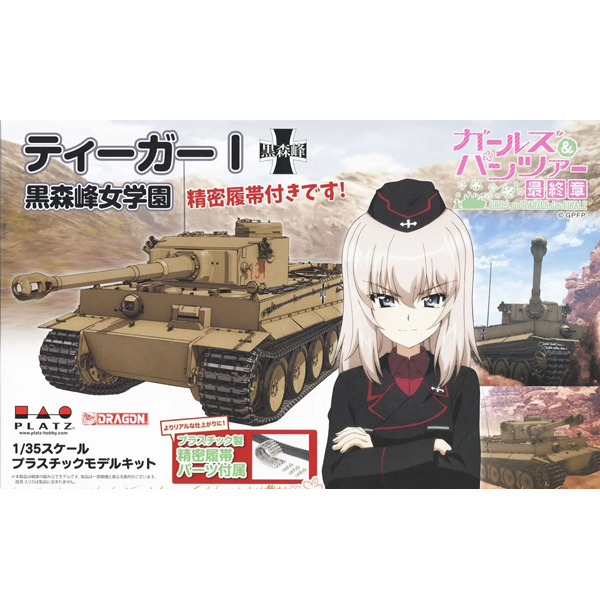 1/35 �������ó ������ - Ƽ��I ���θ𸮹̳� ���п� ���й��ѱ˵� ���� [12���԰��Ϸ�] [4545782097870]