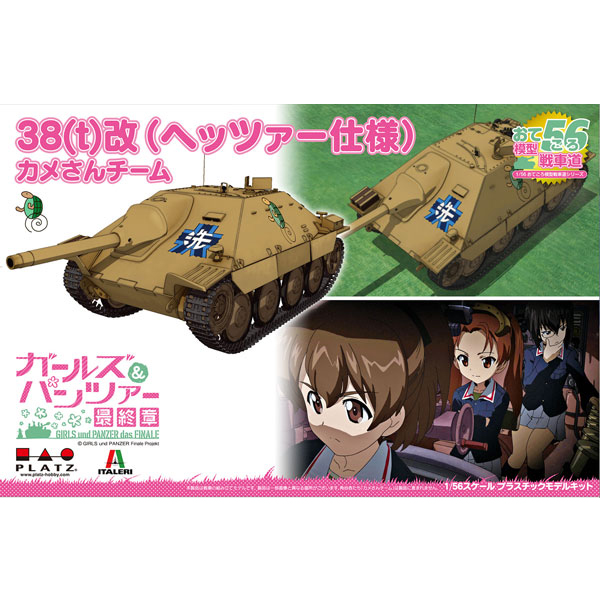 1/56 GP56-5 �������ó - ���װ��� ���������� 38(t}��(��ó���) �ź����� [2���԰��Ϸ�] [4545782063547]