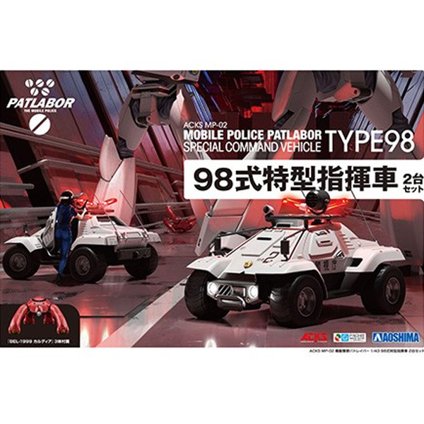 1/43 ACKS MP-02 �⵿���� ��Ʈ���̹� - 43 98�� Ư�� ������ 2ü ��Ʈ [24��7���԰��Ϸ�] [4905083063064]