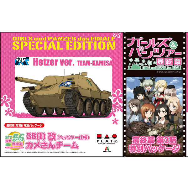 1/56 �������ó - ������ ���� ������ 38(t)��(��ó ���) �ź����� ������ �� 3ȭ Ư�� ��Ű�� ����  [4545782075571]