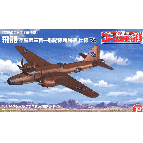 1/144 Ȳ���� �����Ű ����� - ��� ���� ��301 ģ���� �Ҽӱ� ��� [5���԰��Ϸ�] [4545782057102]