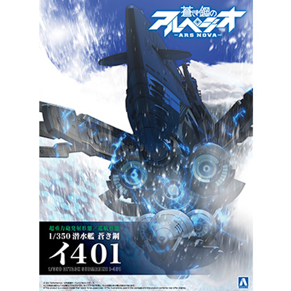 1/350 Ǫ�� ��ö�� �Ƹ������� - ����� I-401 [4���԰�����] [4905083202609]